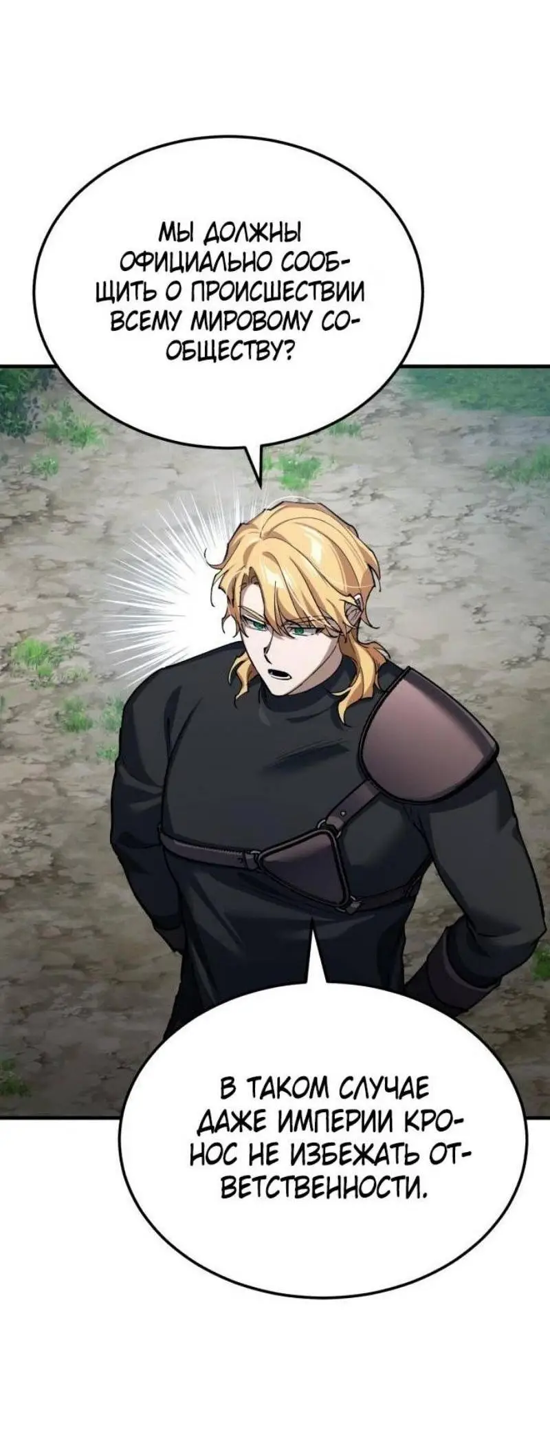 Страница 62 главы 134 манги Реинкарнация тёмного магистра / The Reincarnation of the Dark Master