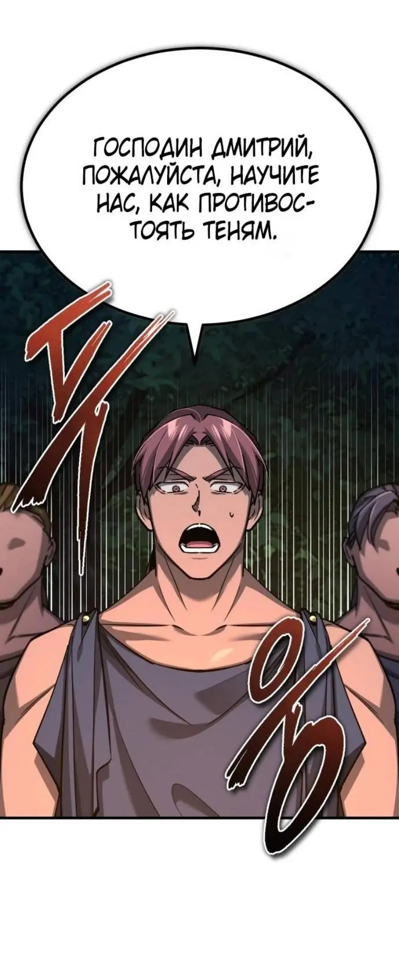 Страница 68 главы 134 манги Реинкарнация тёмного магистра / The Reincarnation of the Dark Master