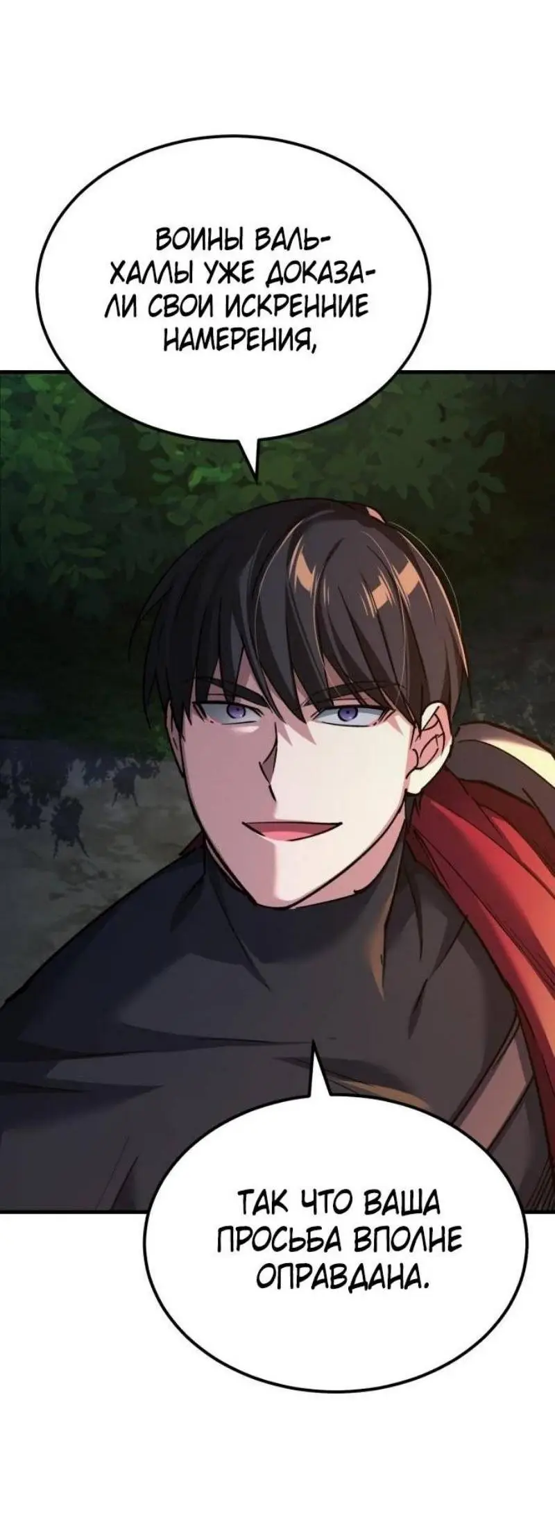 Страница 70 главы 134 манги Реинкарнация тёмного магистра / The Reincarnation of the Dark Master