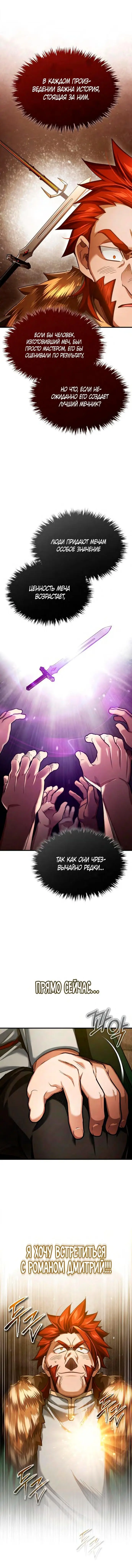 Страница 12 главы 88 манги Реинкарнация тёмного магистра / The Reincarnation of the Dark Master