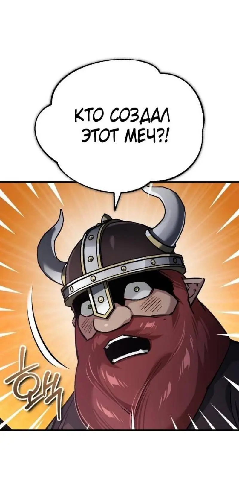 Страница 4 главы 119 манги Реинкарнация тёмного магистра / The Reincarnation of the Dark Master