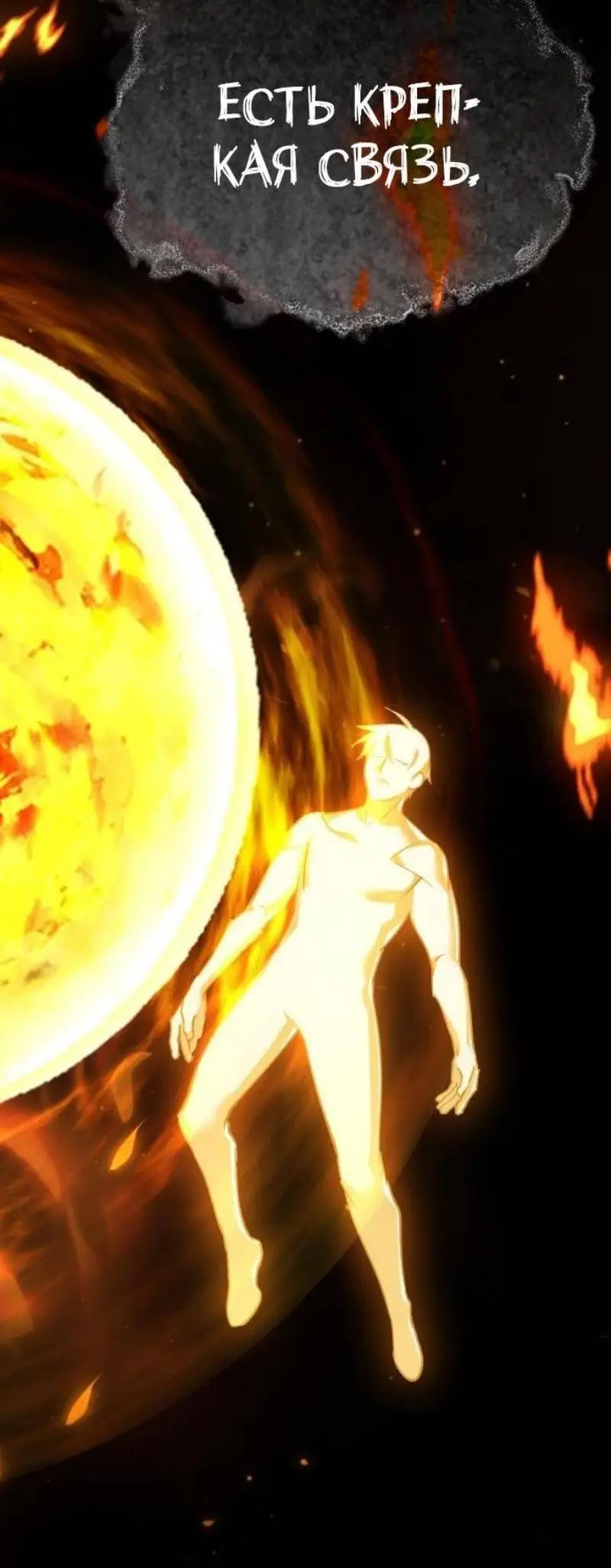 Страница 58 главы 119 манги Реинкарнация тёмного магистра / The Reincarnation of the Dark Master