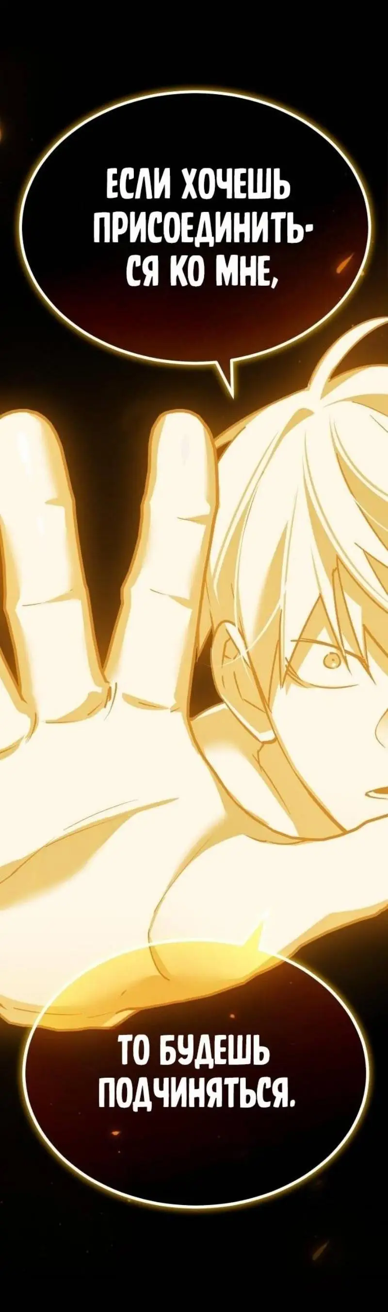 Страница 60 главы 119 манги Реинкарнация тёмного магистра / The Reincarnation of the Dark Master