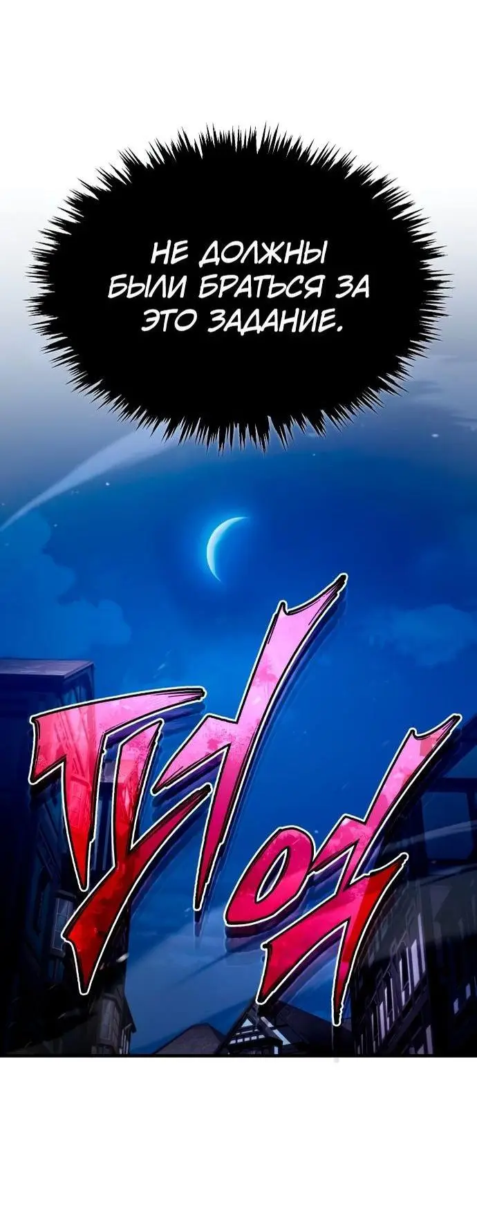 Страница 11 главы 115 манги Реинкарнация тёмного магистра / The Reincarnation of the Dark Master