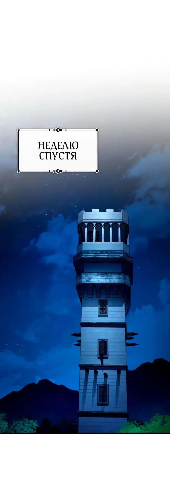 Страница 12 главы 115 манги Реинкарнация тёмного магистра / The Reincarnation of the Dark Master