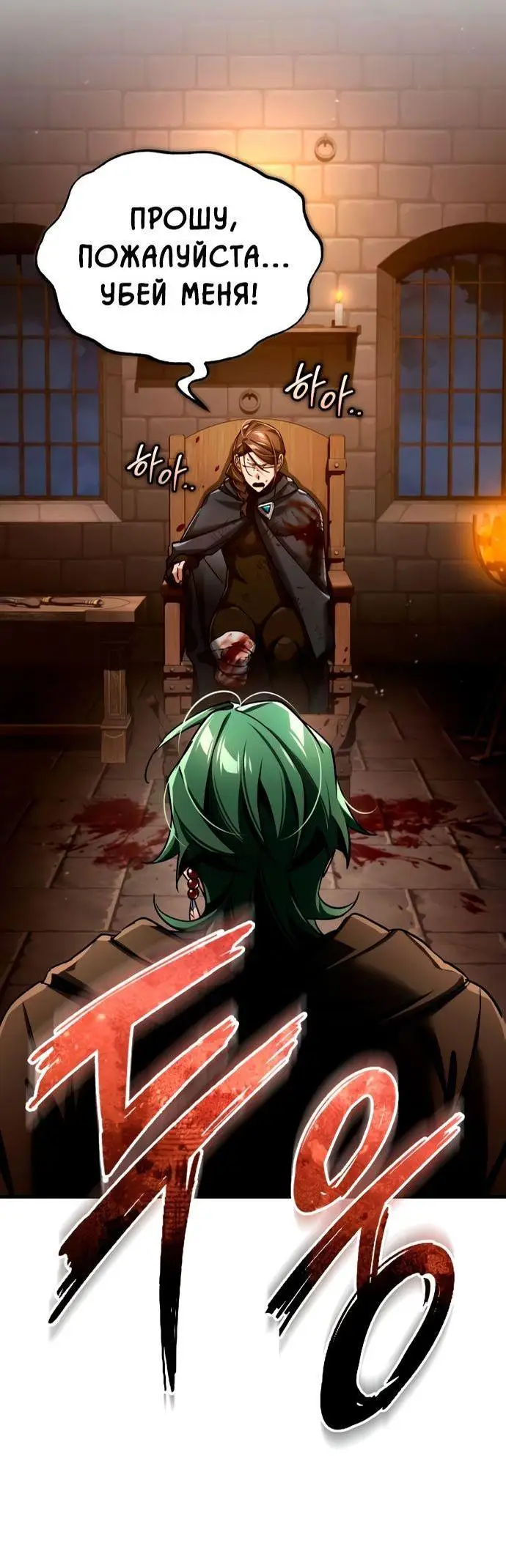 Страница 16 главы 115 манги Реинкарнация тёмного магистра / The Reincarnation of the Dark Master