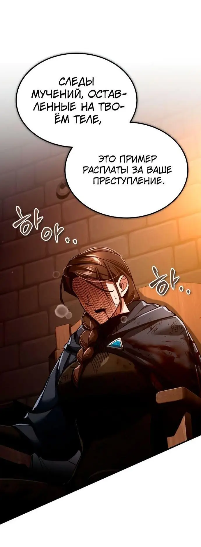 Страница 18 главы 115 манги Реинкарнация тёмного магистра / The Reincarnation of the Dark Master