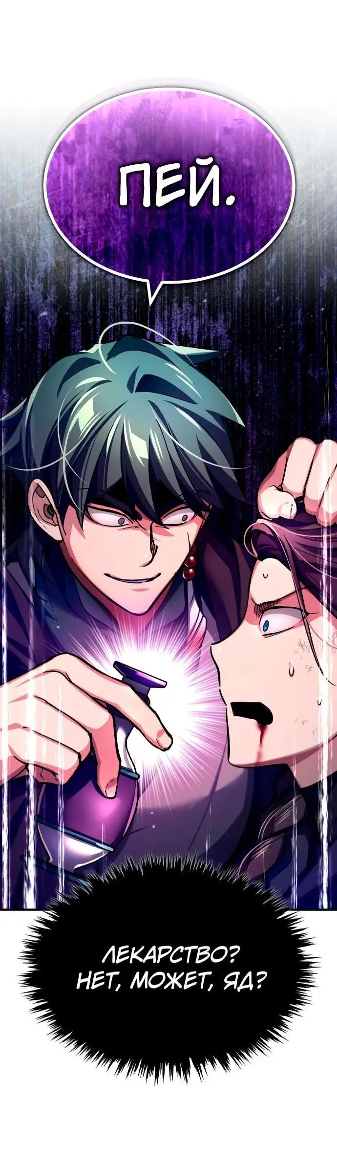 Страница 20 главы 115 манги Реинкарнация тёмного магистра / The Reincarnation of the Dark Master