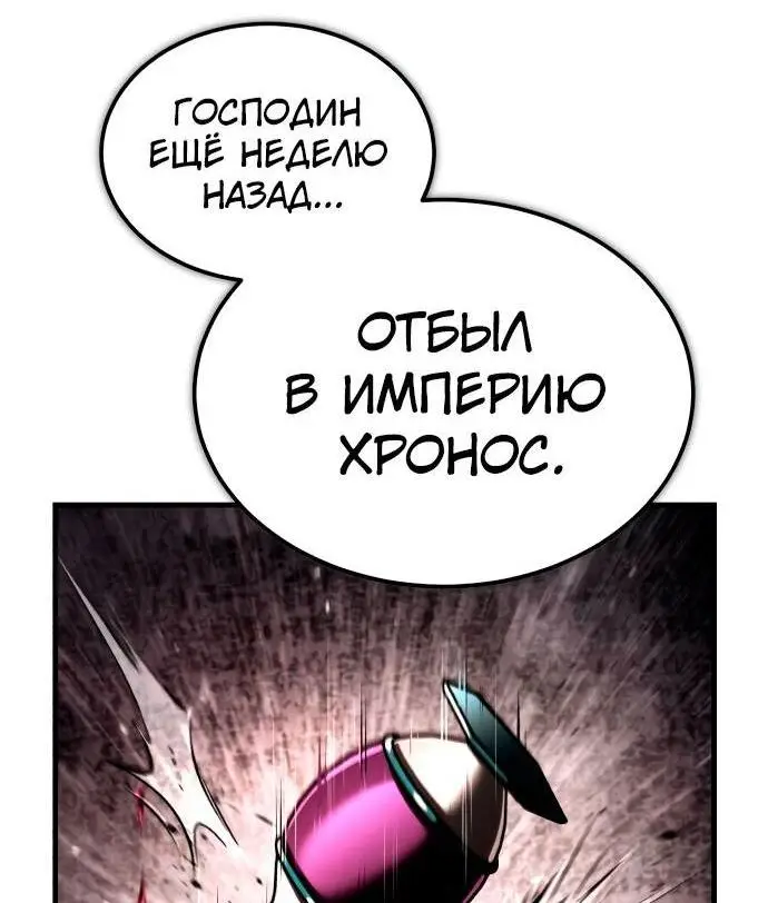 Страница 22 главы 115 манги Реинкарнация тёмного магистра / The Reincarnation of the Dark Master