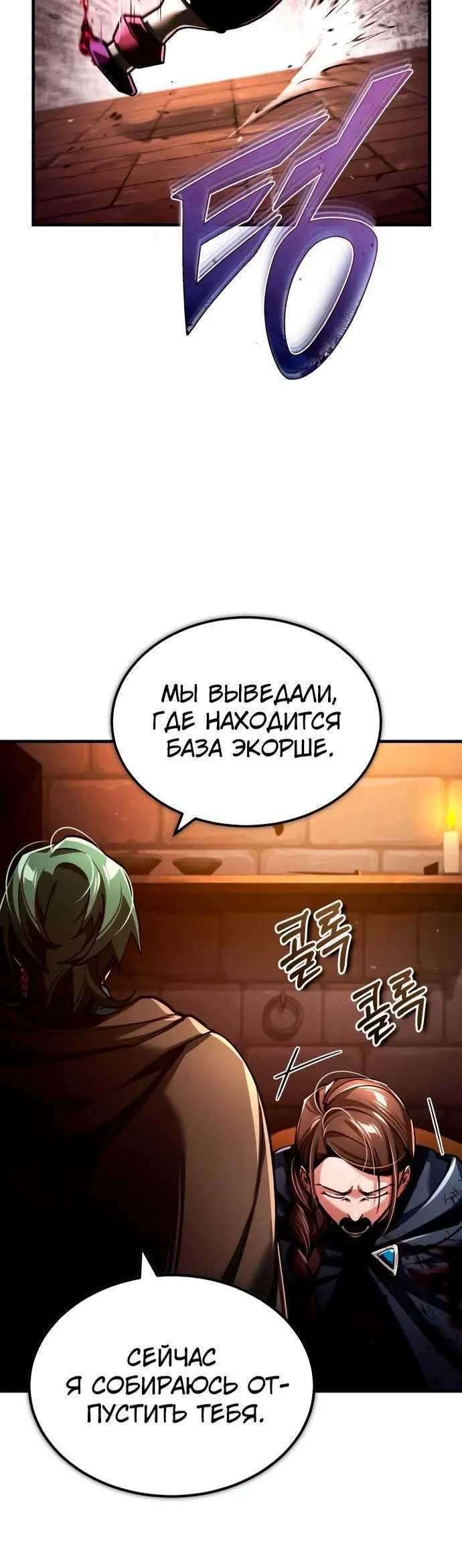 Страница 23 главы 115 манги Реинкарнация тёмного магистра / The Reincarnation of the Dark Master