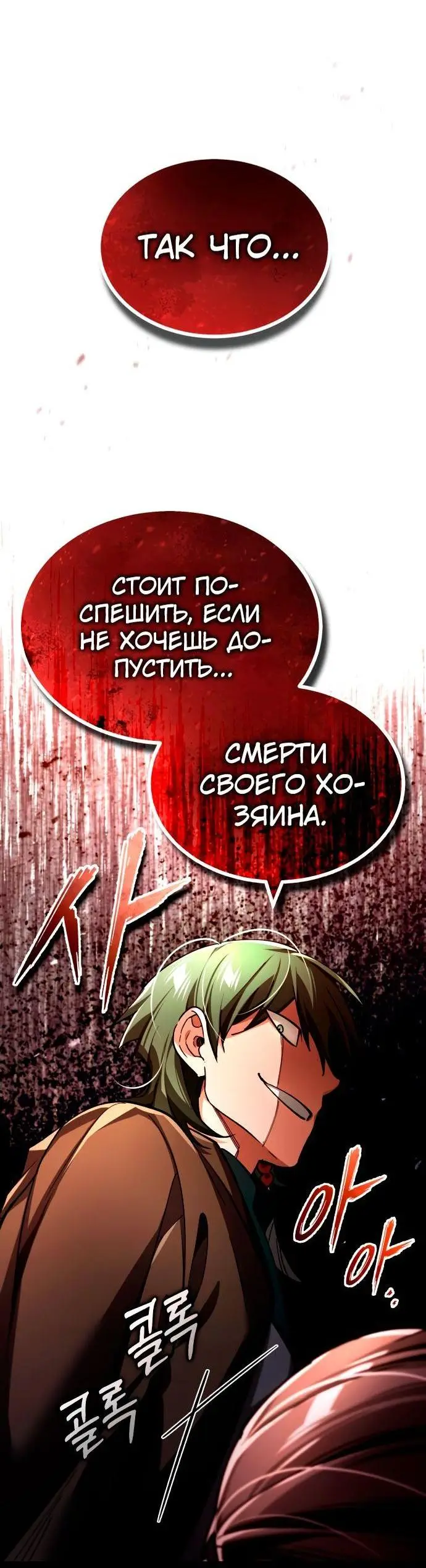 Страница 24 главы 115 манги Реинкарнация тёмного магистра / The Reincarnation of the Dark Master