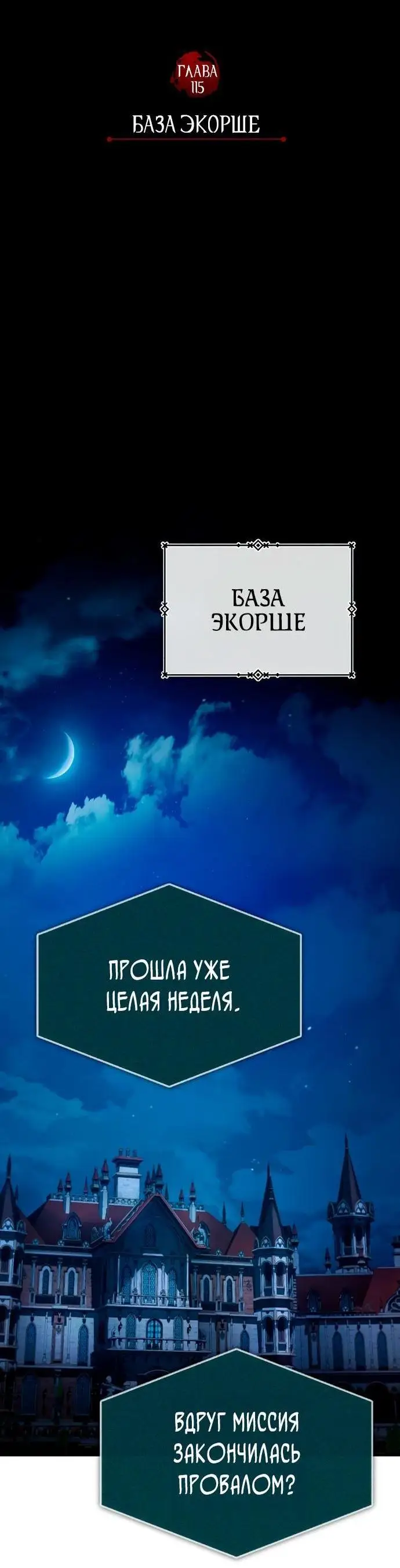 Страница 26 главы 115 манги Реинкарнация тёмного магистра / The Reincarnation of the Dark Master