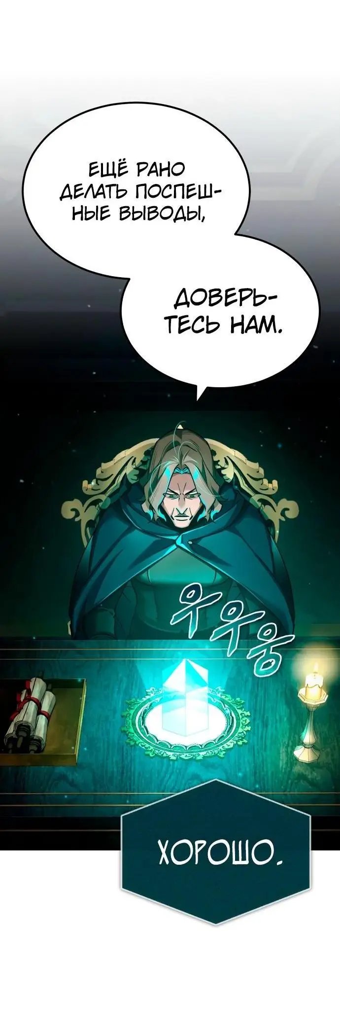 Страница 28 главы 115 манги Реинкарнация тёмного магистра / The Reincarnation of the Dark Master