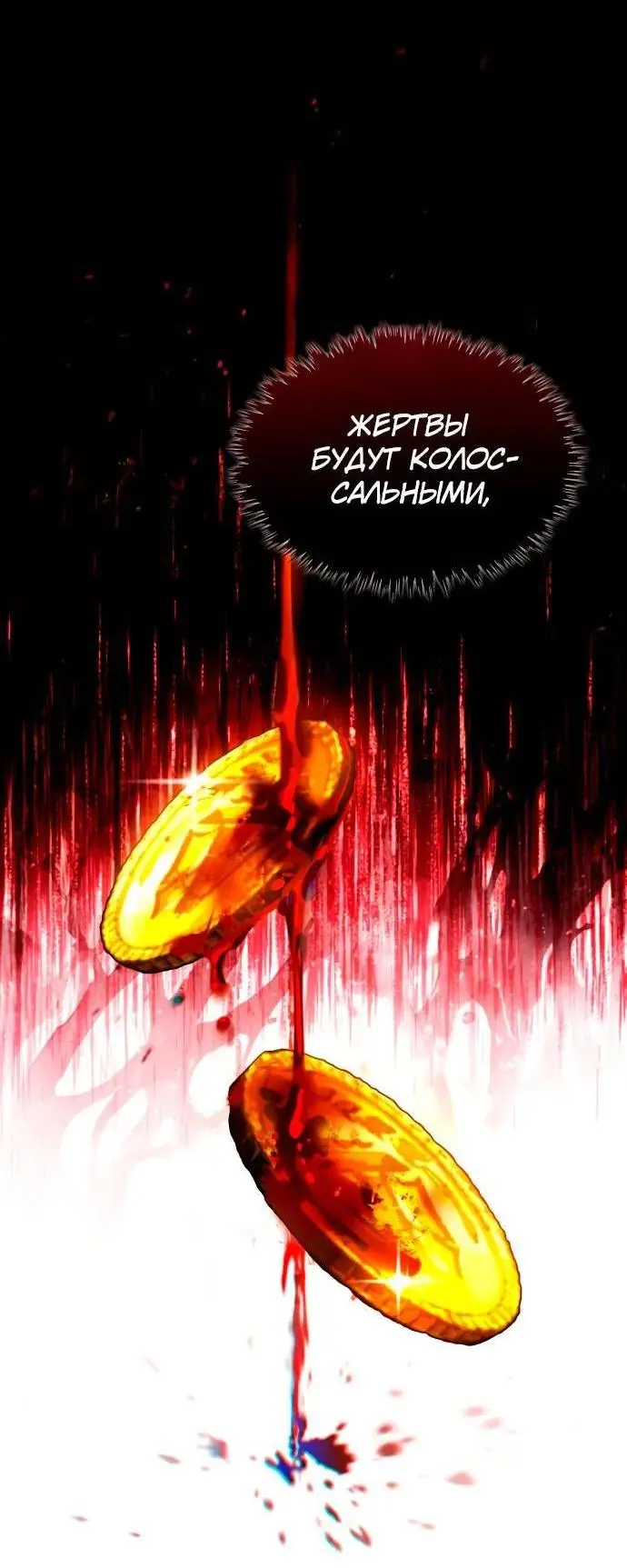 Страница 33 главы 115 манги Реинкарнация тёмного магистра / The Reincarnation of the Dark Master