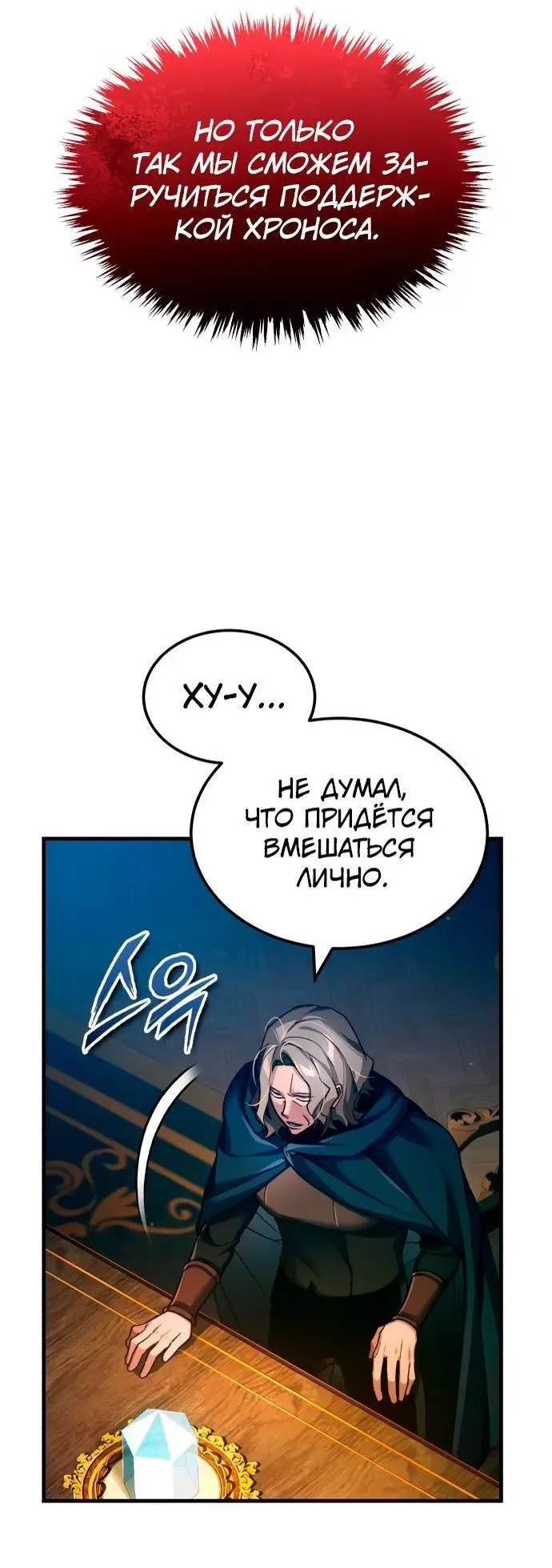 Страница 34 главы 115 манги Реинкарнация тёмного магистра / The Reincarnation of the Dark Master