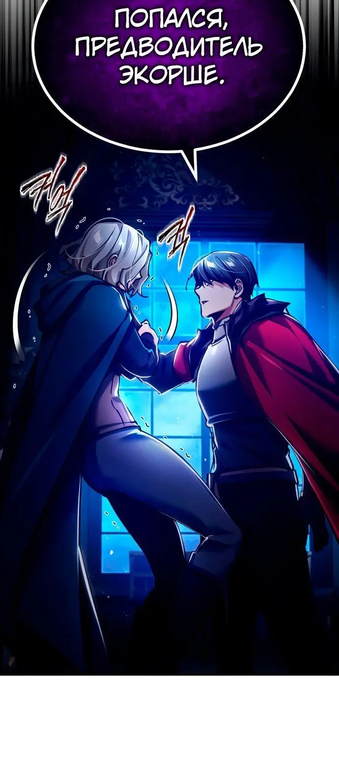 Страница 47 главы 115 манги Реинкарнация тёмного магистра / The Reincarnation of the Dark Master