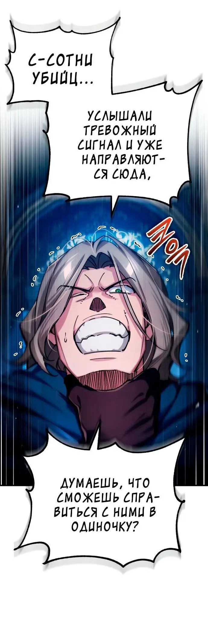 Страница 52 главы 115 манги Реинкарнация тёмного магистра / The Reincarnation of the Dark Master