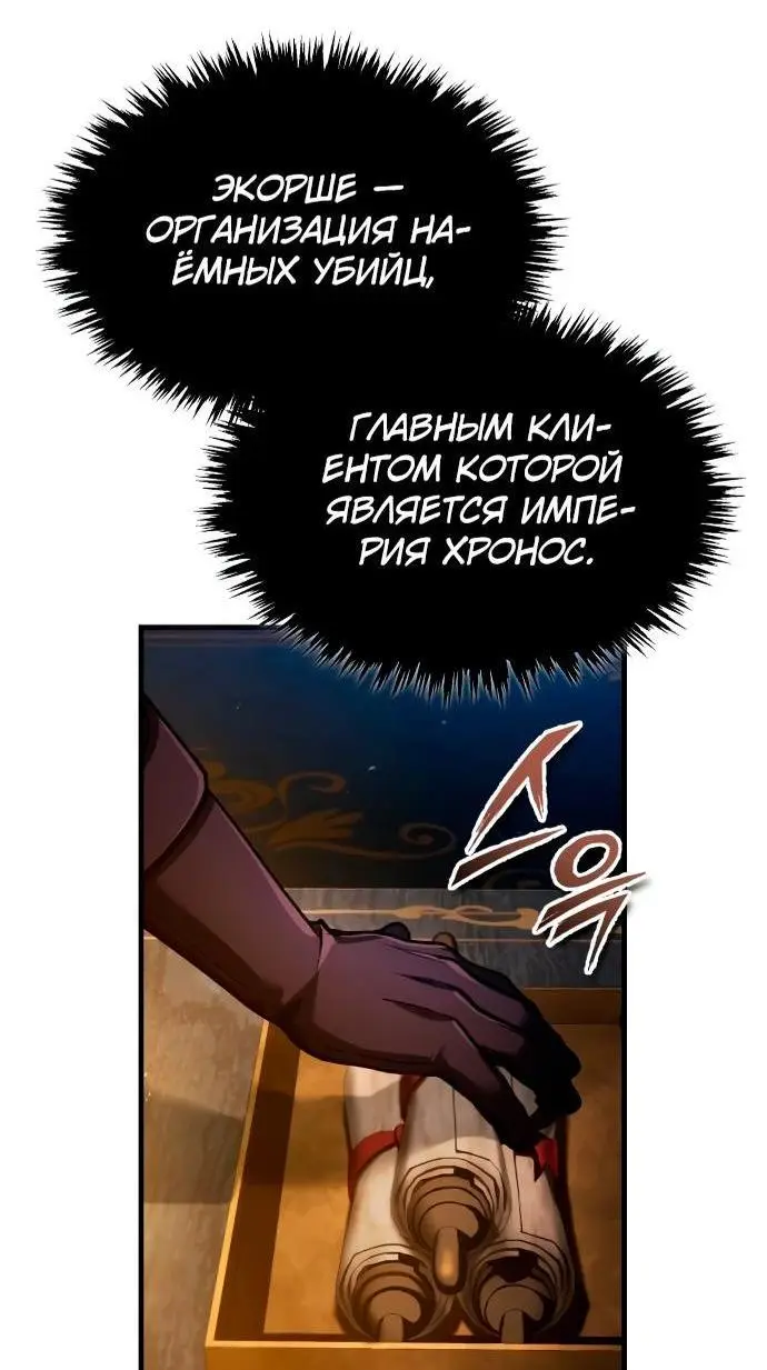 Страница 63 главы 115 манги Реинкарнация тёмного магистра / The Reincarnation of the Dark Master