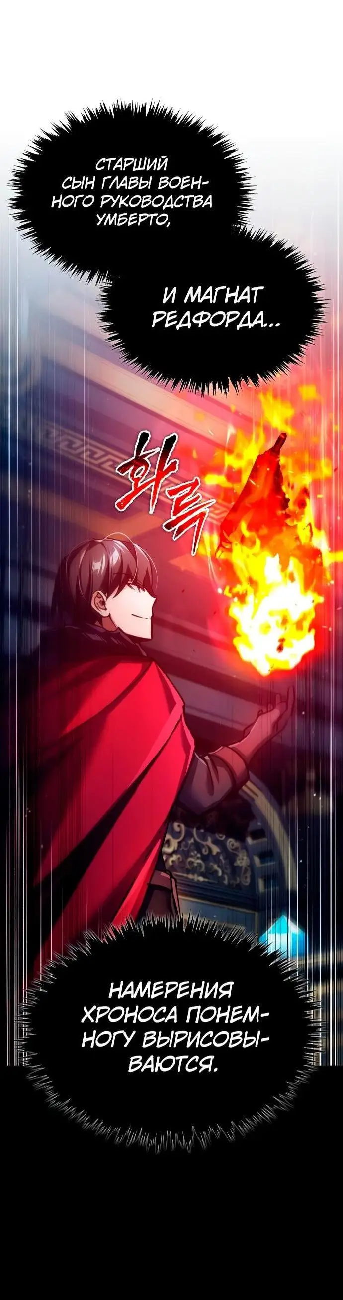 Страница 66 главы 115 манги Реинкарнация тёмного магистра / The Reincarnation of the Dark Master