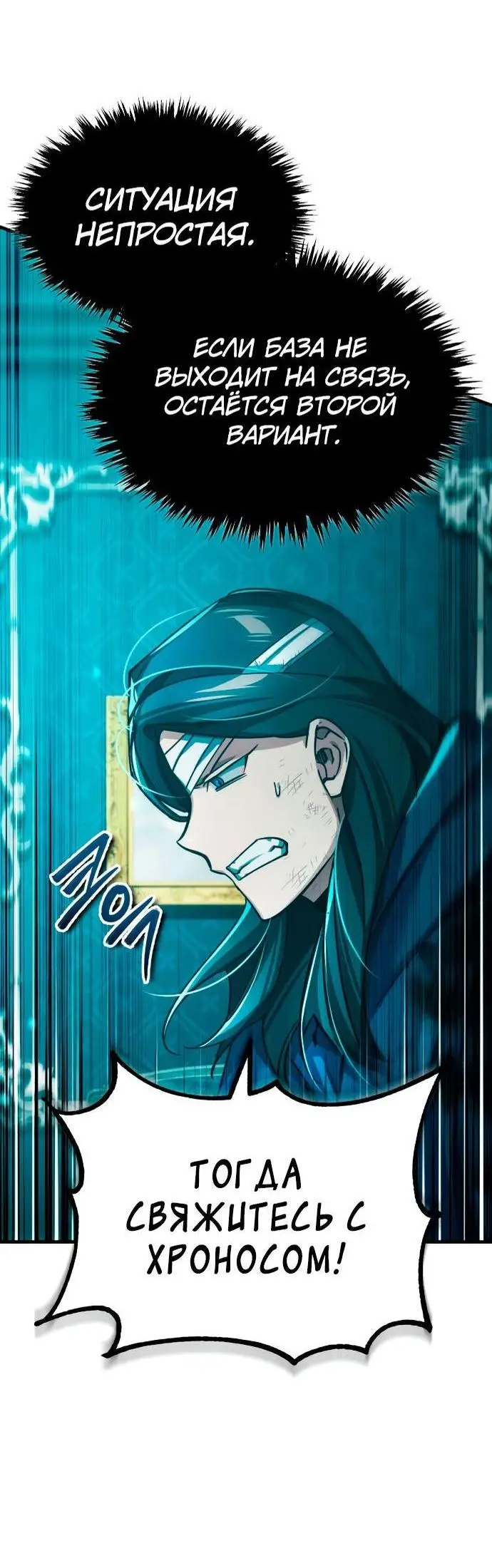 Страница 71 главы 115 манги Реинкарнация тёмного магистра / The Reincarnation of the Dark Master