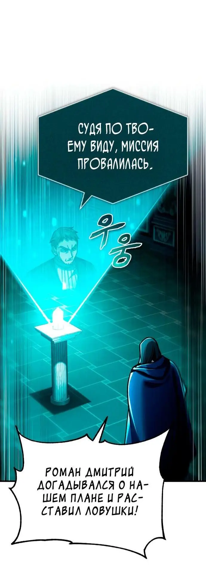 Страница 72 главы 115 манги Реинкарнация тёмного магистра / The Reincarnation of the Dark Master