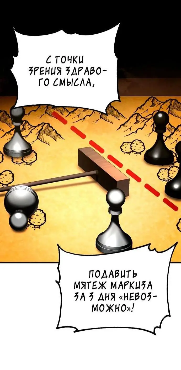 Страница 5 главы 103 манги Реинкарнация тёмного магистра / The Reincarnation of the Dark Master