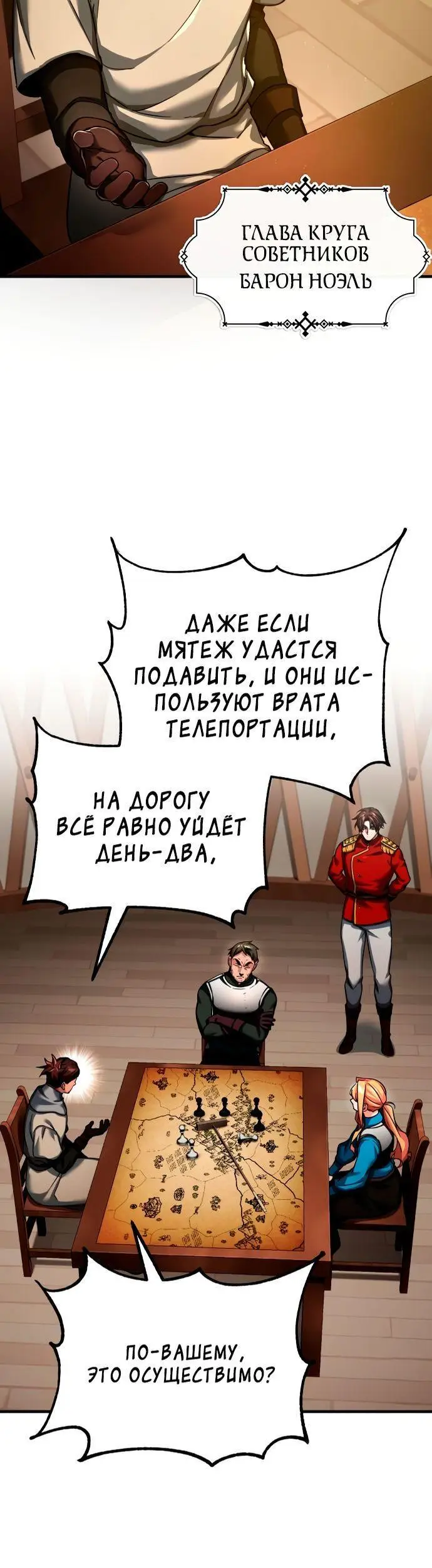 Страница 7 главы 103 манги Реинкарнация тёмного магистра / The Reincarnation of the Dark Master