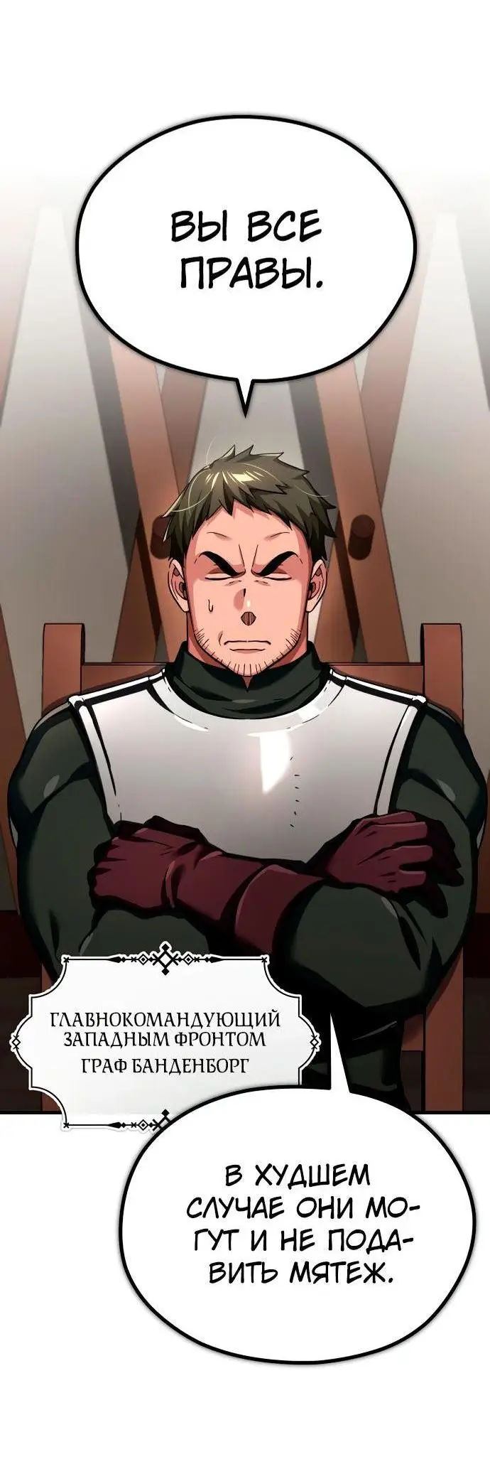 Страница 8 главы 103 манги Реинкарнация тёмного магистра / The Reincarnation of the Dark Master