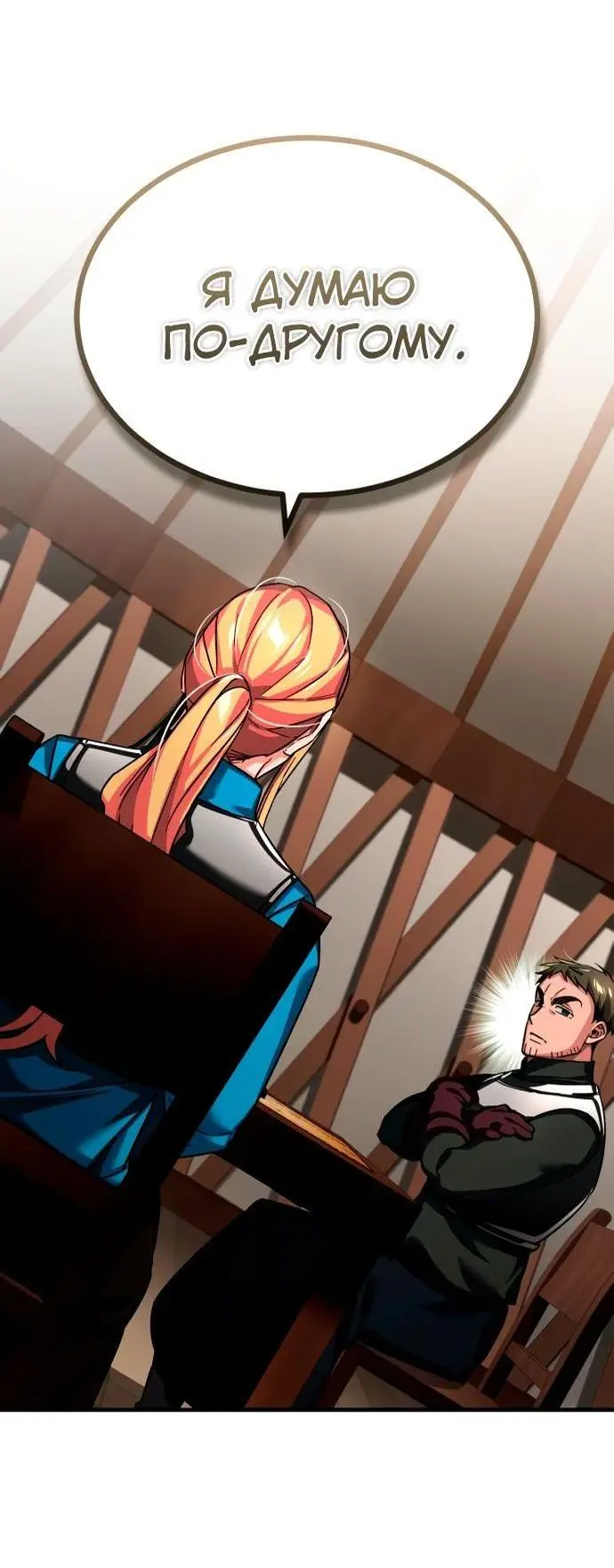 Страница 9 главы 103 манги Реинкарнация тёмного магистра / The Reincarnation of the Dark Master