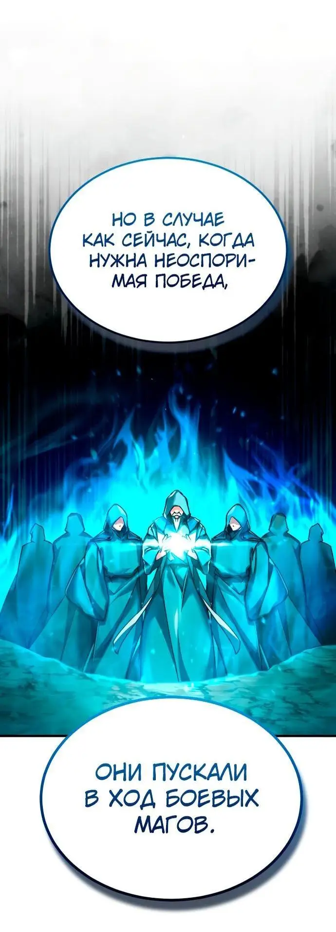 Страница 16 главы 103 манги Реинкарнация тёмного магистра / The Reincarnation of the Dark Master