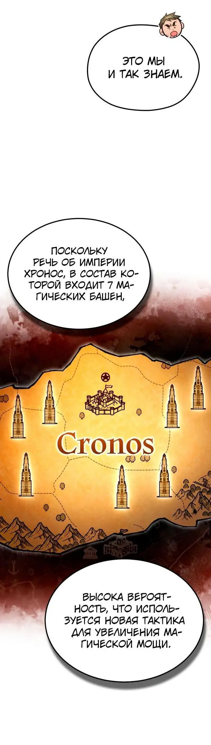 Страница 17 главы 103 манги Реинкарнация тёмного магистра / The Reincarnation of the Dark Master