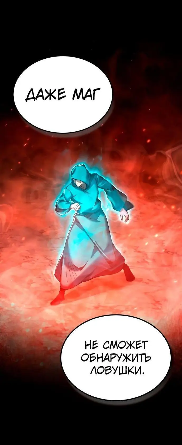 Страница 28 главы 103 манги Реинкарнация тёмного магистра / The Reincarnation of the Dark Master