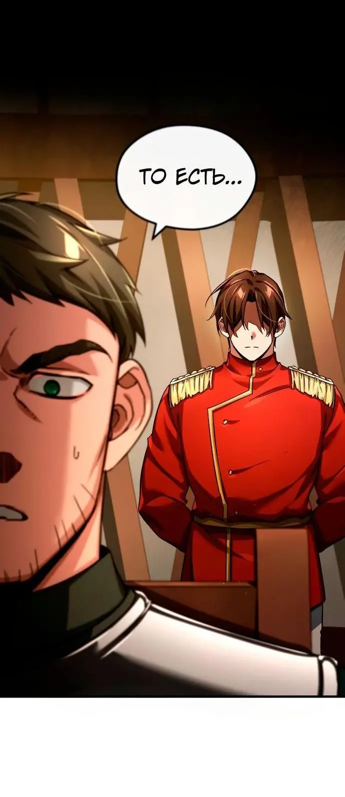 Страница 29 главы 103 манги Реинкарнация тёмного магистра / The Reincarnation of the Dark Master