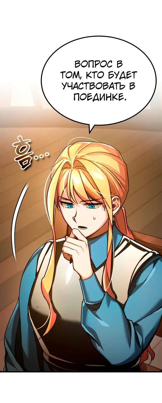 Страница 30 главы 103 манги Реинкарнация тёмного магистра / The Reincarnation of the Dark Master