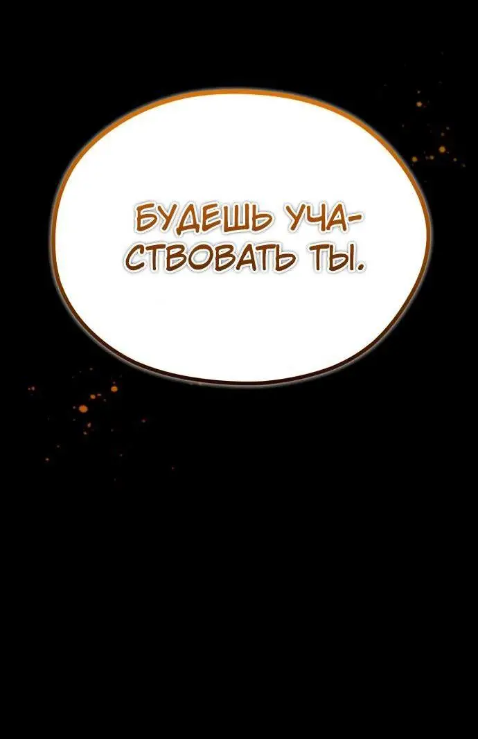 Страница 36 главы 103 манги Реинкарнация тёмного магистра / The Reincarnation of the Dark Master