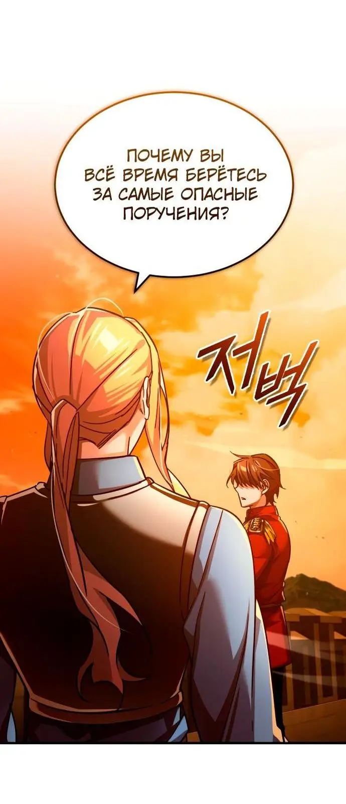 Страница 38 главы 103 манги Реинкарнация тёмного магистра / The Reincarnation of the Dark Master