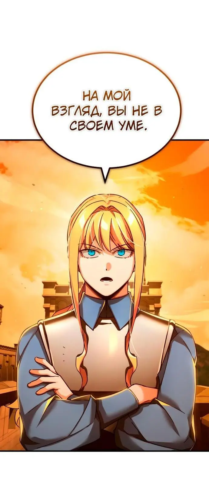 Страница 40 главы 103 манги Реинкарнация тёмного магистра / The Reincarnation of the Dark Master