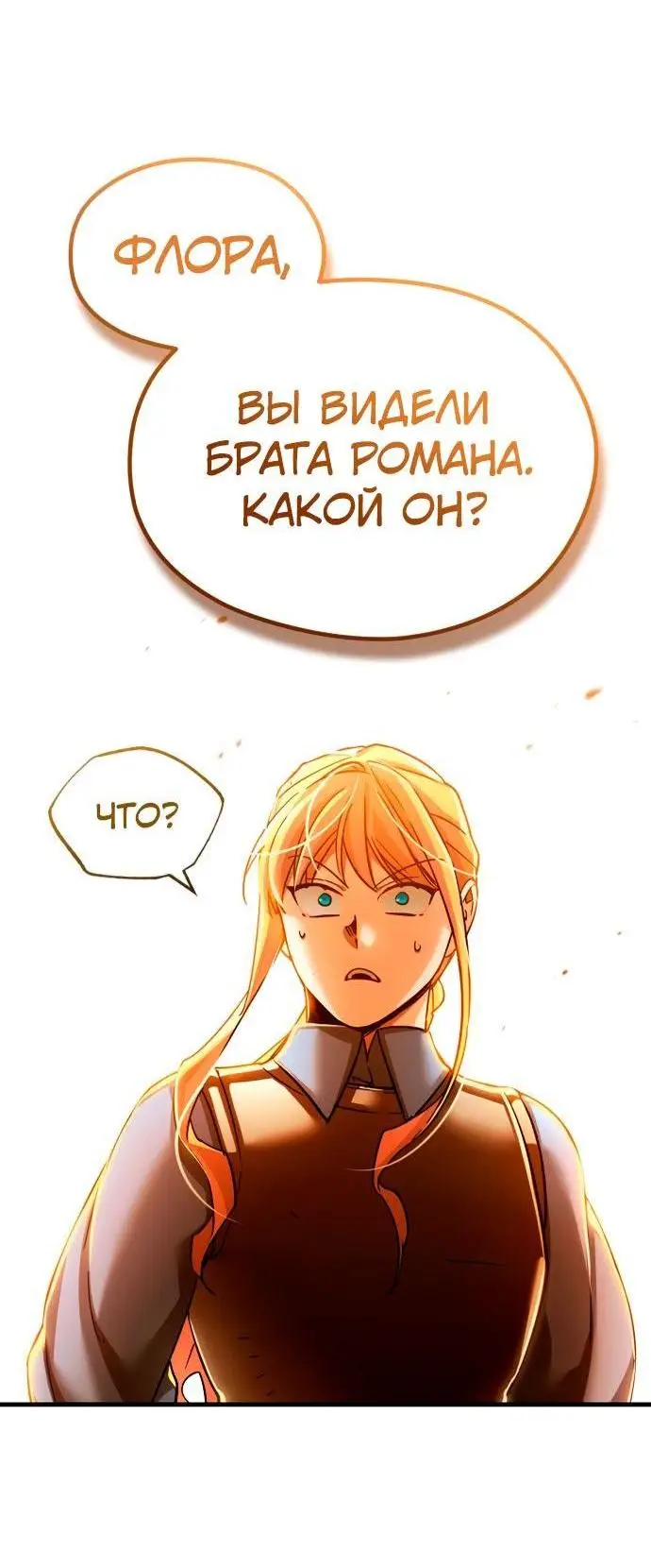 Страница 44 главы 103 манги Реинкарнация тёмного магистра / The Reincarnation of the Dark Master