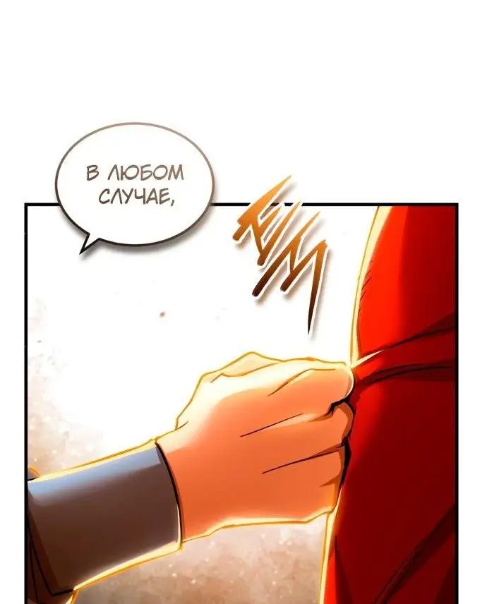 Страница 50 главы 103 манги Реинкарнация тёмного магистра / The Reincarnation of the Dark Master