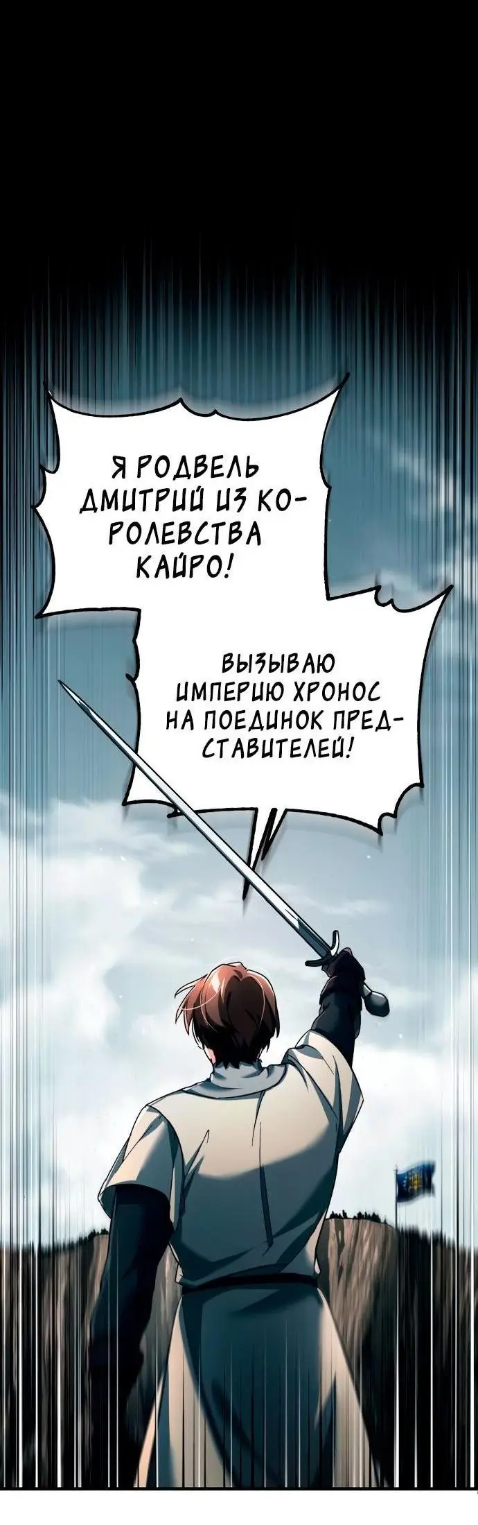 Страница 53 главы 103 манги Реинкарнация тёмного магистра / The Reincarnation of the Dark Master