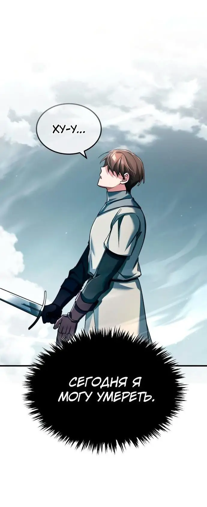 Страница 54 главы 103 манги Реинкарнация тёмного магистра / The Reincarnation of the Dark Master