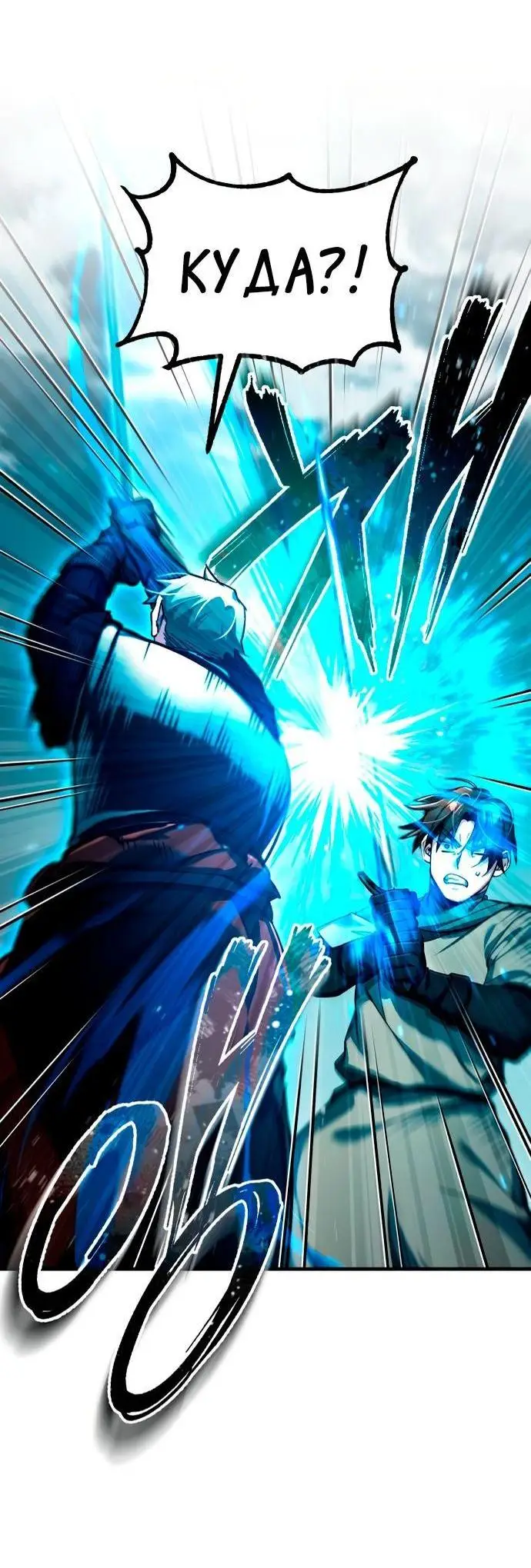 Страница 60 главы 103 манги Реинкарнация тёмного магистра / The Reincarnation of the Dark Master