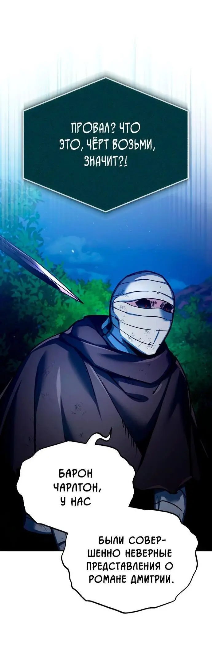 Страница 6 главы 117 манги Реинкарнация тёмного магистра / The Reincarnation of the Dark Master