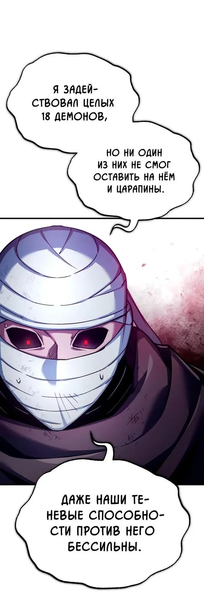 Страница 7 главы 117 манги Реинкарнация тёмного магистра / The Reincarnation of the Dark Master