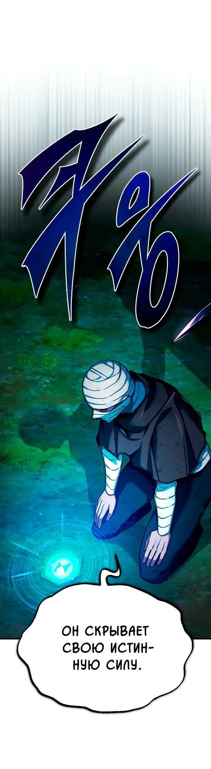 Страница 8 главы 117 манги Реинкарнация тёмного магистра / The Reincarnation of the Dark Master