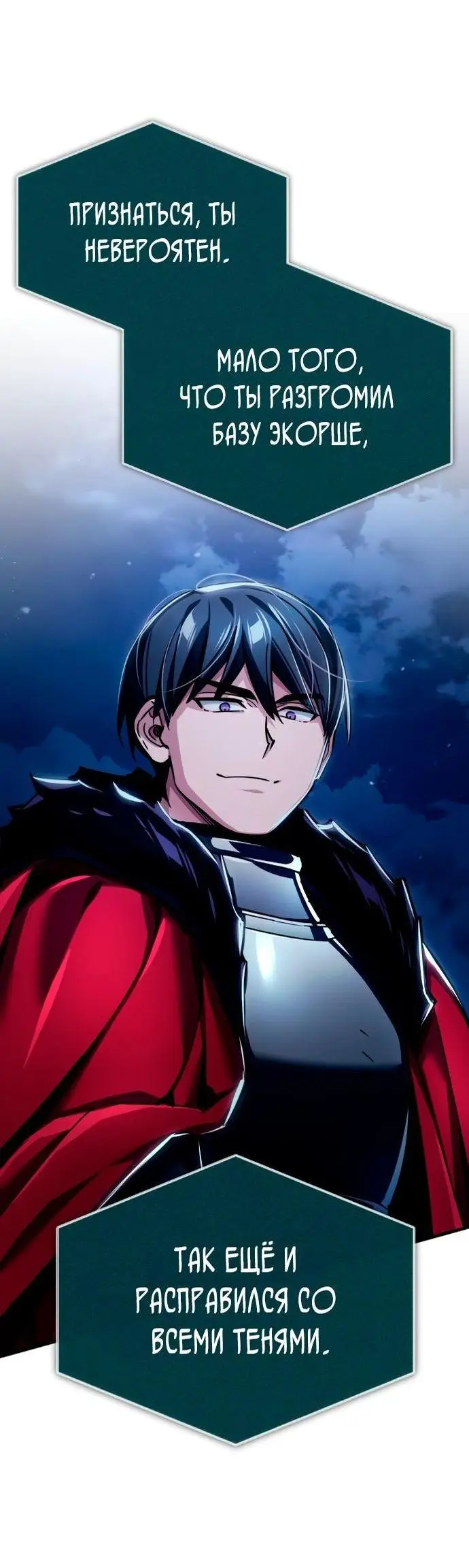 Страница 10 главы 117 манги Реинкарнация тёмного магистра / The Reincarnation of the Dark Master