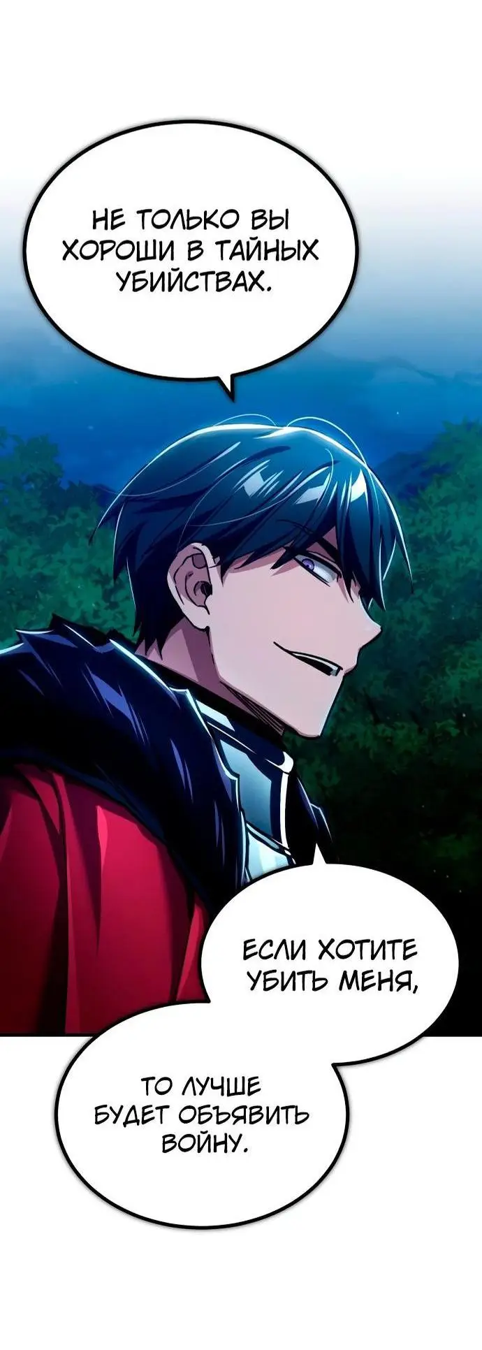 Страница 19 главы 117 манги Реинкарнация тёмного магистра / The Reincarnation of the Dark Master