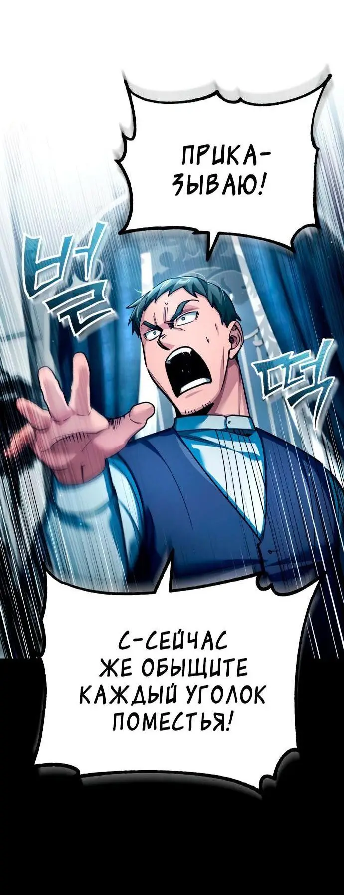 Страница 22 главы 117 манги Реинкарнация тёмного магистра / The Reincarnation of the Dark Master