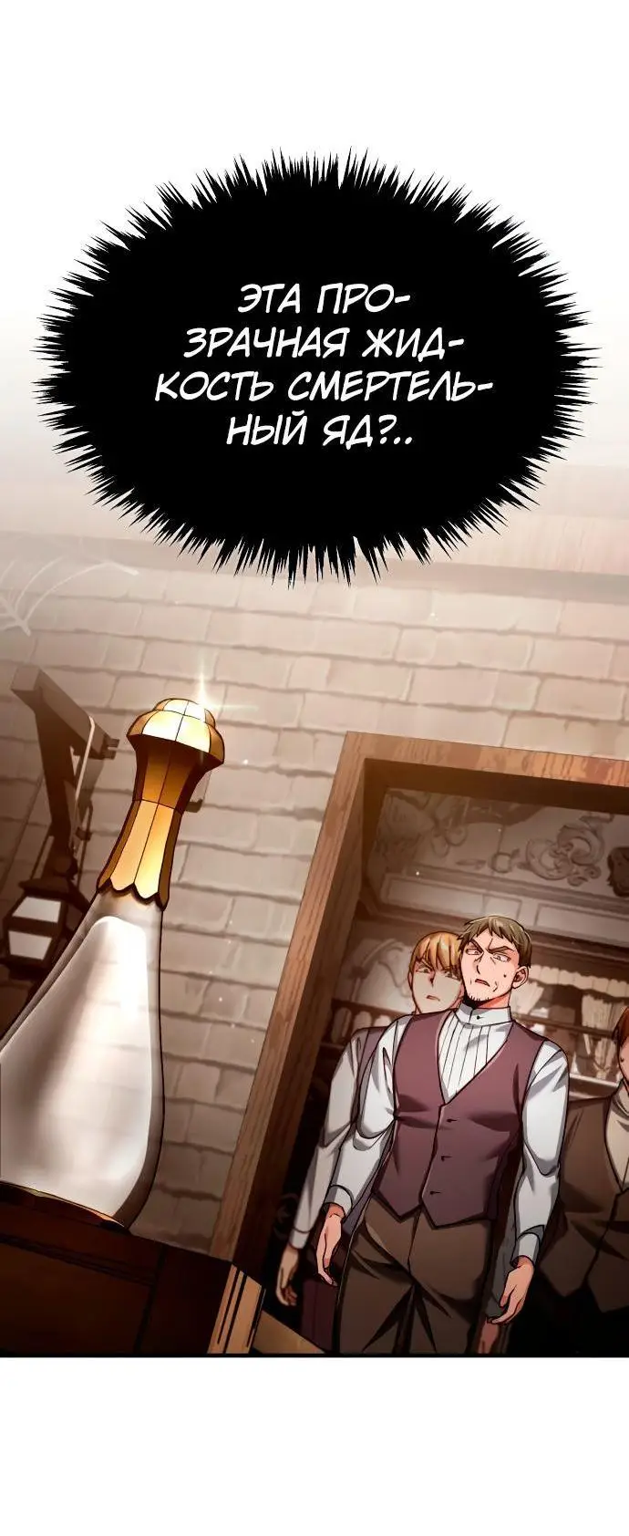 Страница 25 главы 117 манги Реинкарнация тёмного магистра / The Reincarnation of the Dark Master