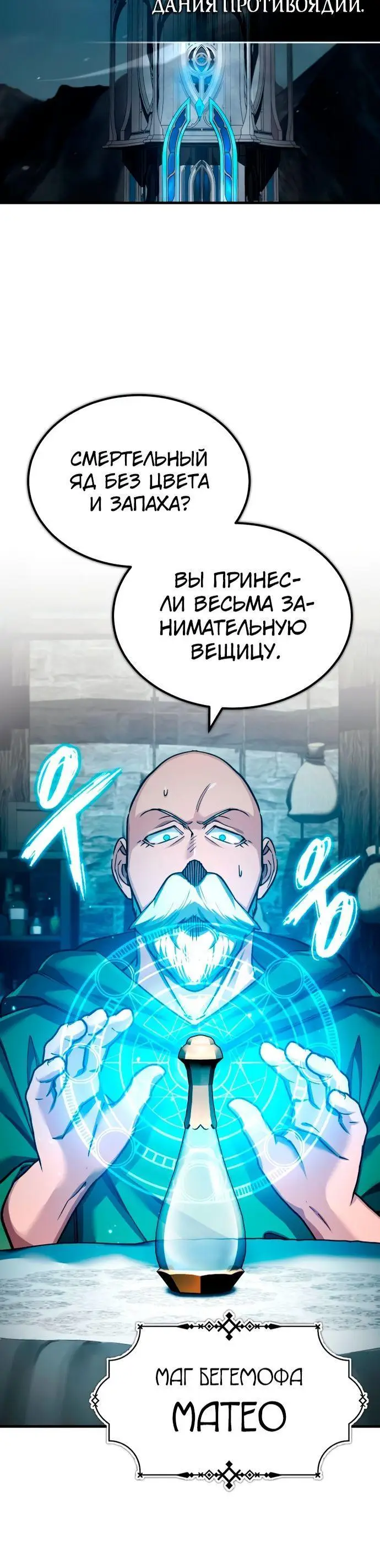 Страница 28 главы 117 манги Реинкарнация тёмного магистра / The Reincarnation of the Dark Master